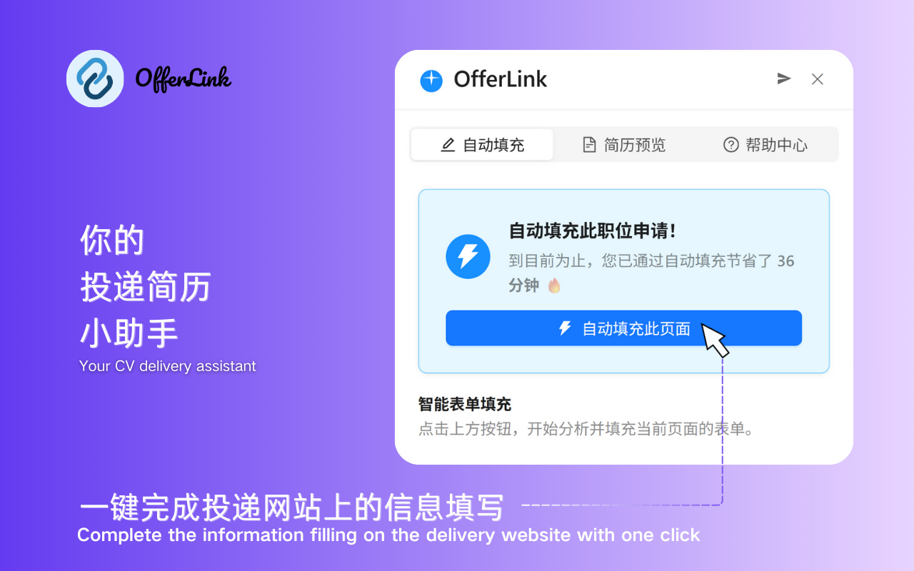 简历自动填写助手截图2