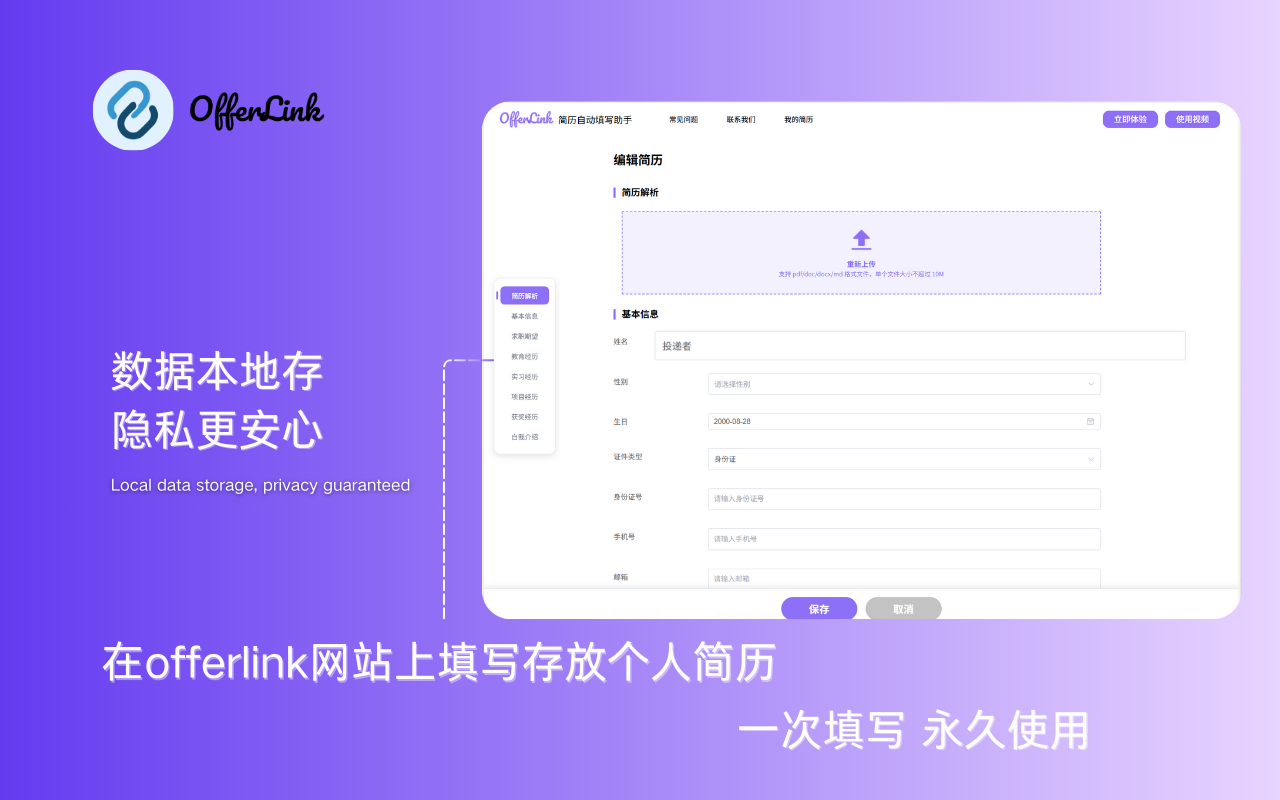 简历自动填写助手截图3
